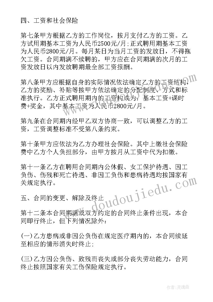 最新美术培训合作合同 少儿美术培训合同共(实用5篇)