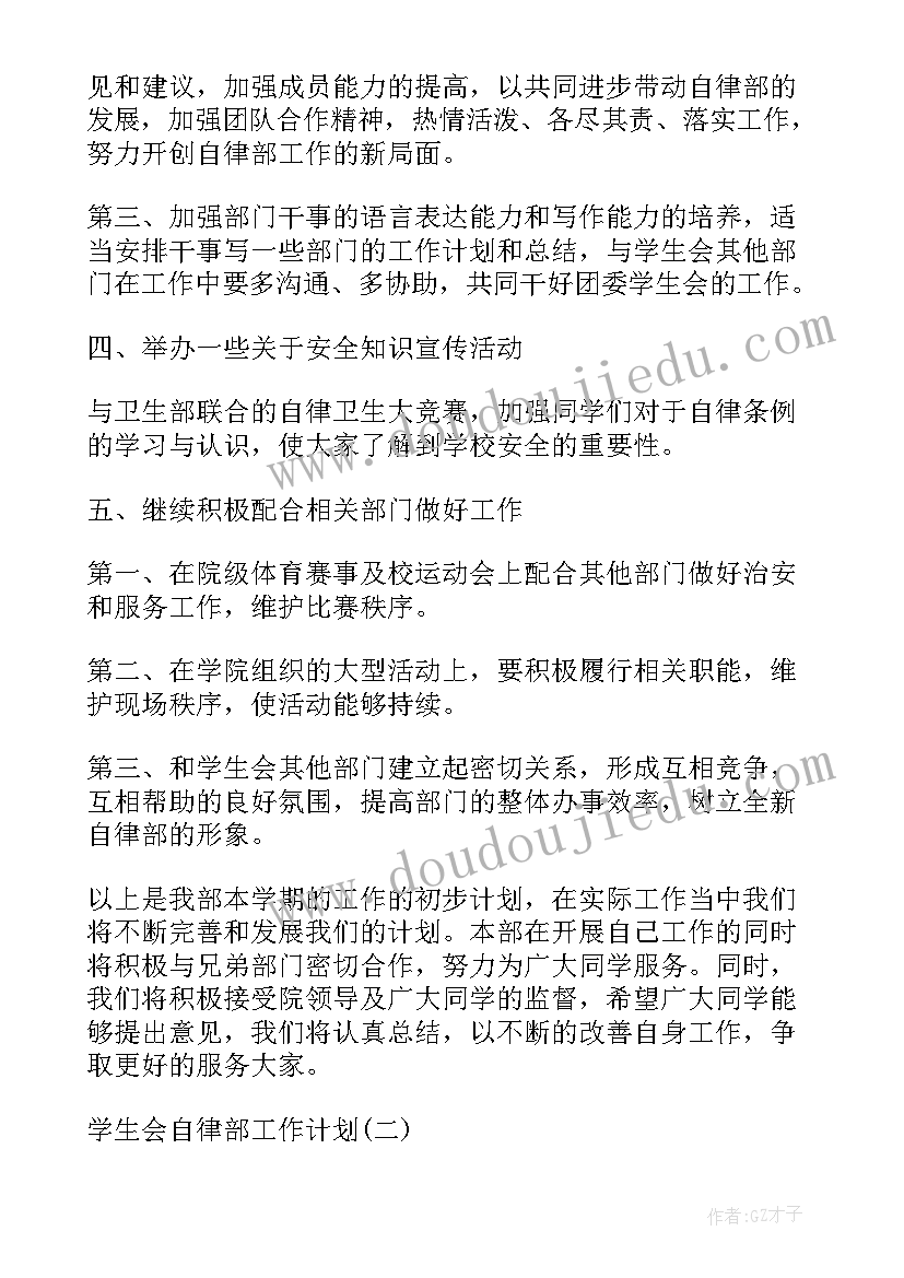 2023年自律委员会工作规划(实用10篇)