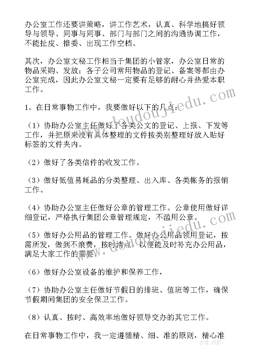 中药房个人工作计划(汇总5篇)