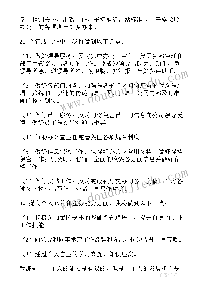 中药房个人工作计划(汇总5篇)