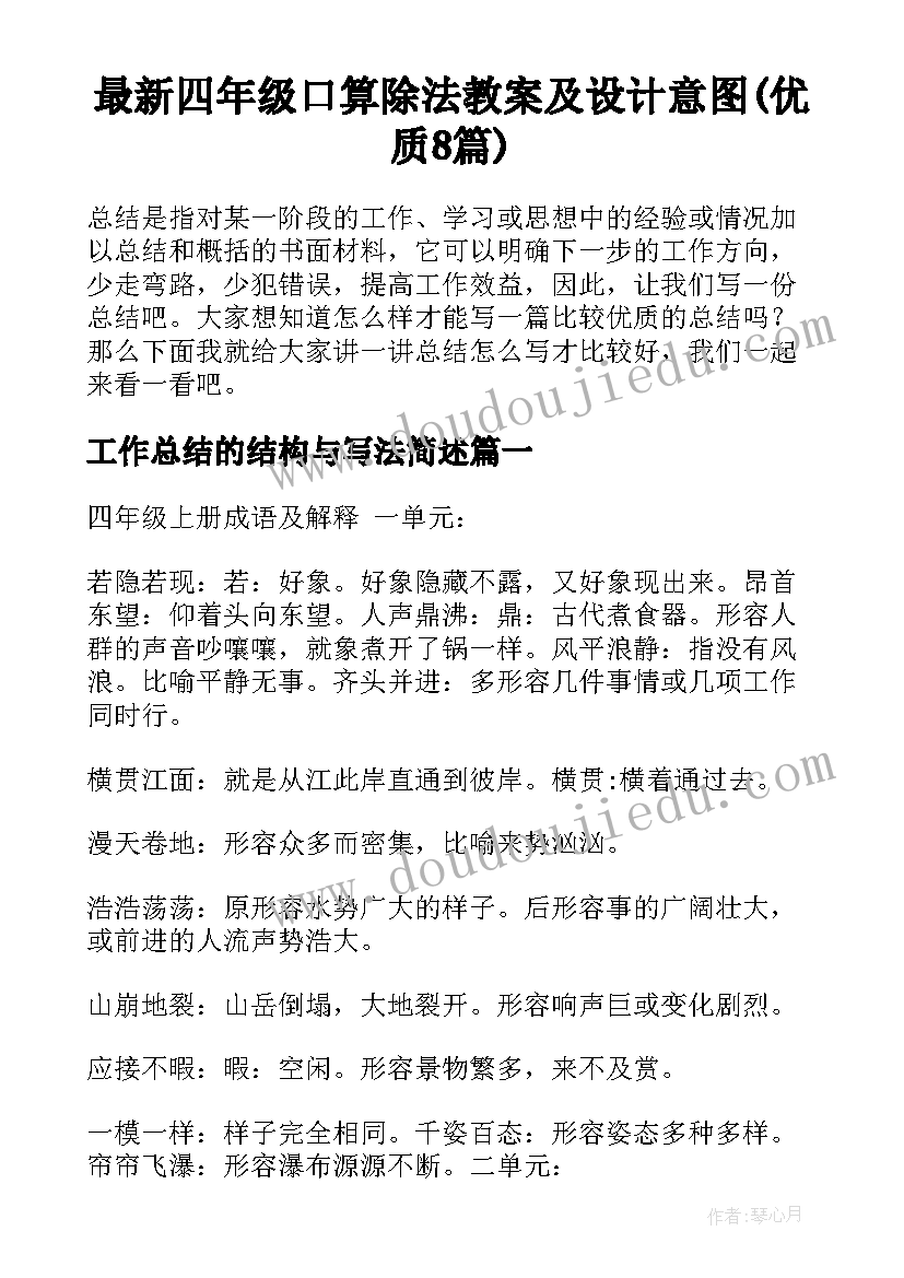 最新四年级口算除法教案及设计意图(优质8篇)