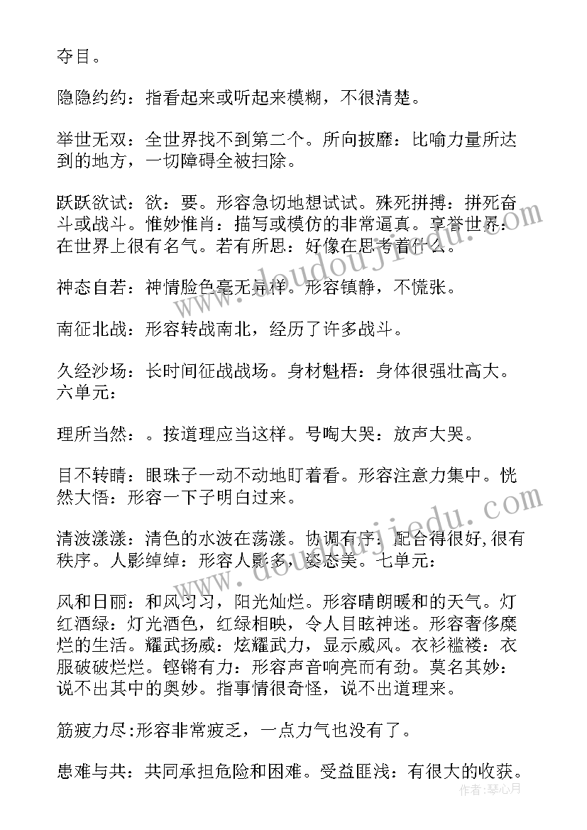 最新四年级口算除法教案及设计意图(优质8篇)