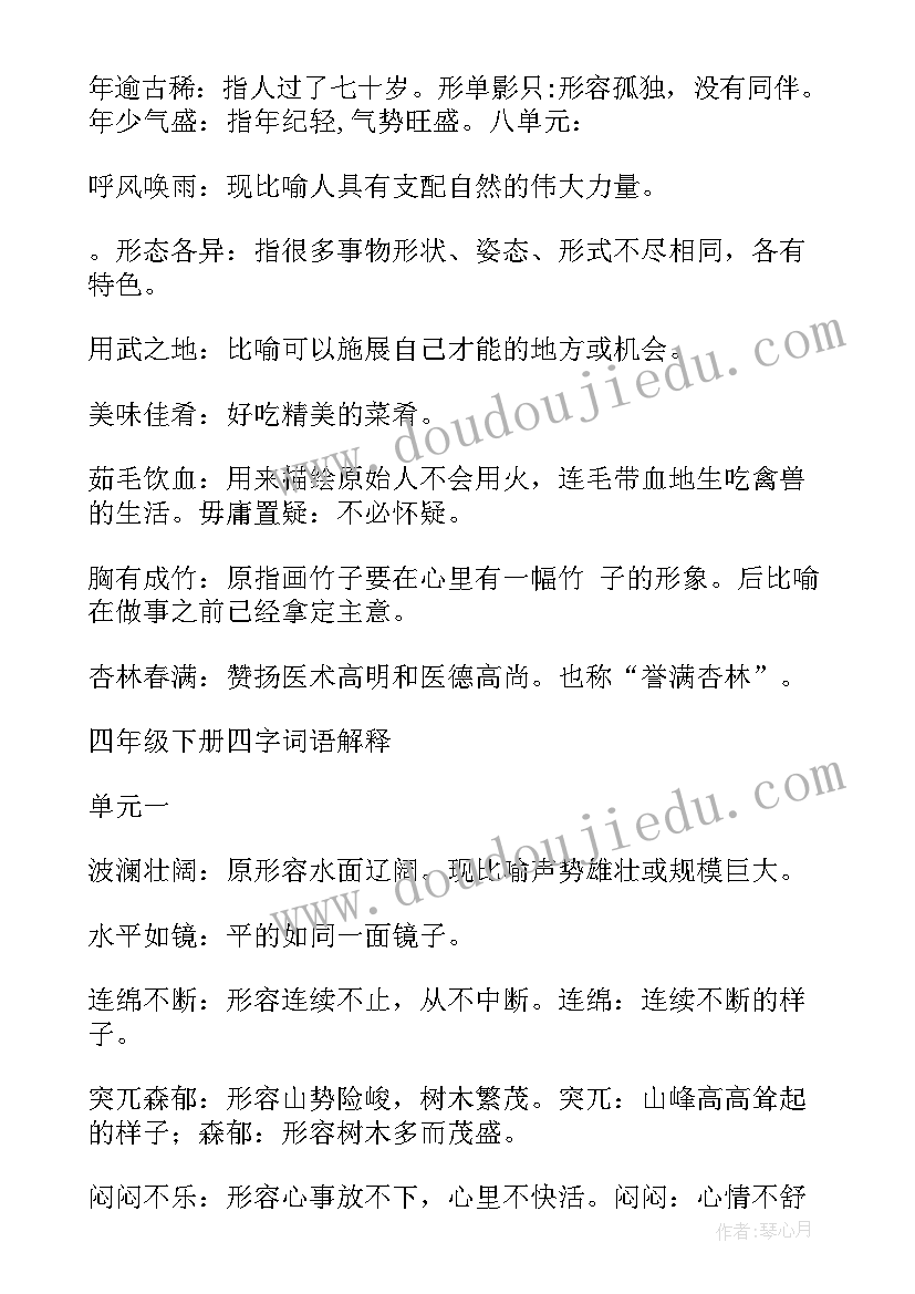 最新四年级口算除法教案及设计意图(优质8篇)