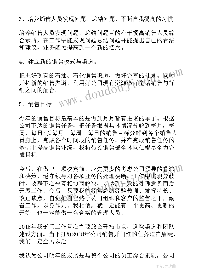 2023年销售工作计划总结集 销售工作计划总结(汇总5篇)