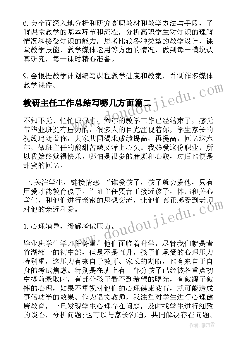 教研主任工作总结写哪几方面 教研室主任的工作总结(优质5篇)