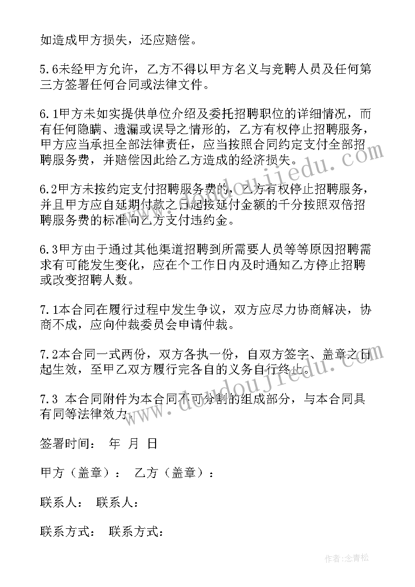 最新工厂员工招聘合同 员工招聘合同(通用5篇)