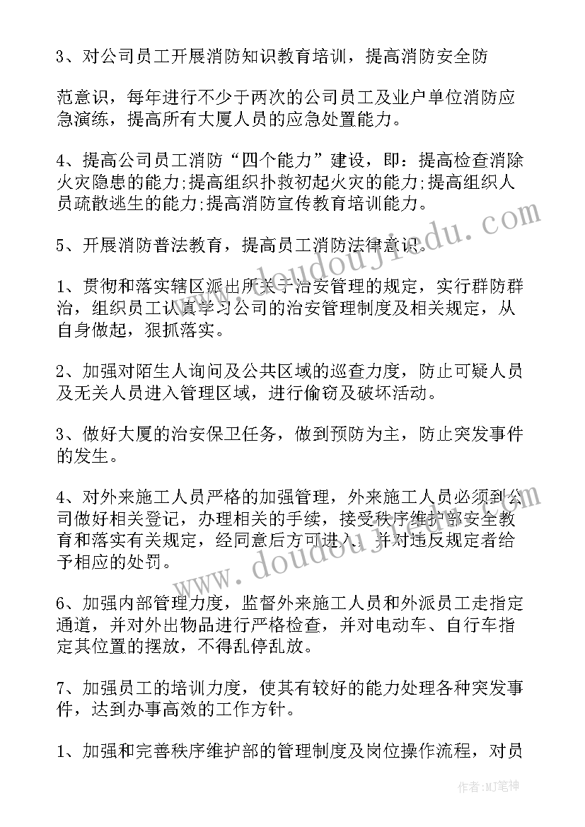 2023年新接物业项目工作总结 物业工作计划(通用6篇)