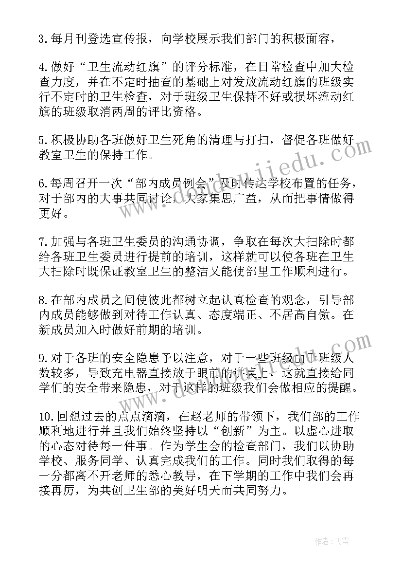 卫生部工作思路和工作计划(优秀6篇)