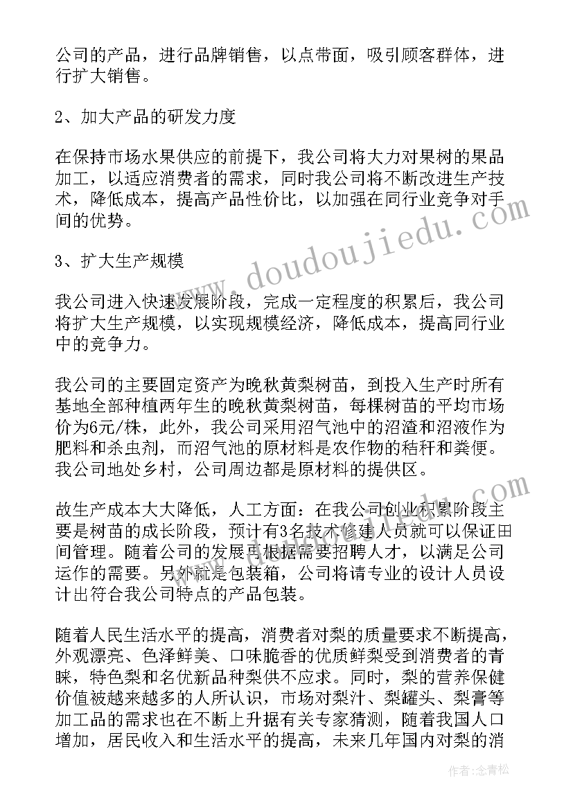 种植项目工作计划 项目工作计划(模板8篇)