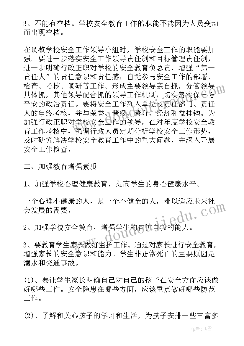 2023年安全教案的工作计划和目标(优秀5篇)