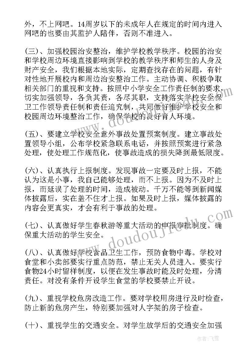 2023年安全教案的工作计划和目标(优秀5篇)