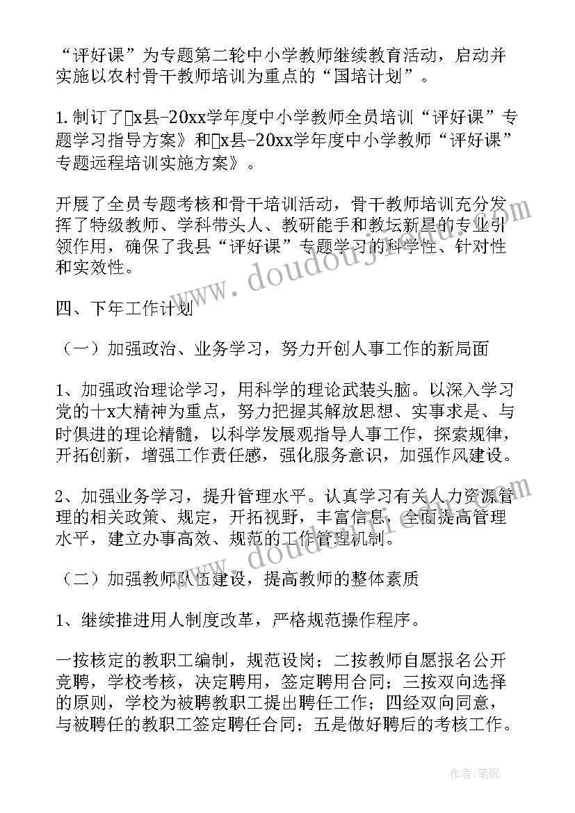 最新小学六年级国学 六年级教学计划(汇总6篇)