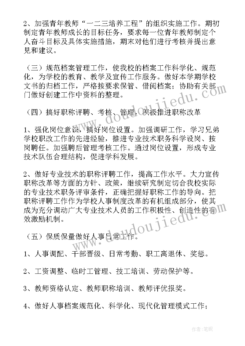 最新小学六年级国学 六年级教学计划(汇总6篇)