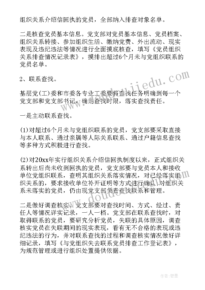 最新人大工作评议报告 群众评议党员工作计划(模板8篇)