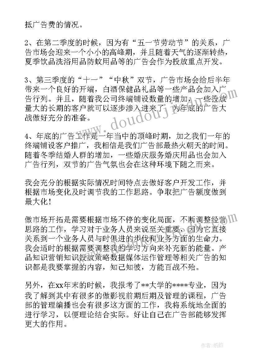 最新业务内勤年终总结 业务部工作计划(实用6篇)