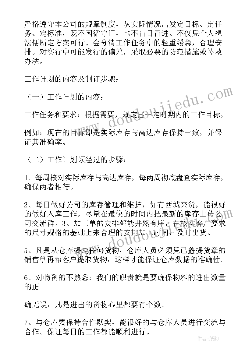 最新业务内勤年终总结 业务部工作计划(实用6篇)