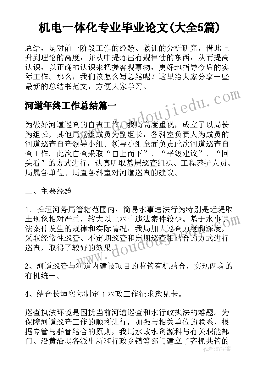 机电一体化专业毕业论文(大全5篇)