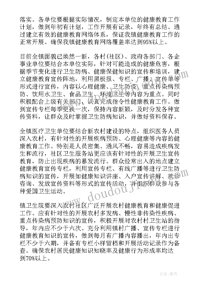 最新健康教育计划主要工作包括 健康教育工作计划(优质9篇)