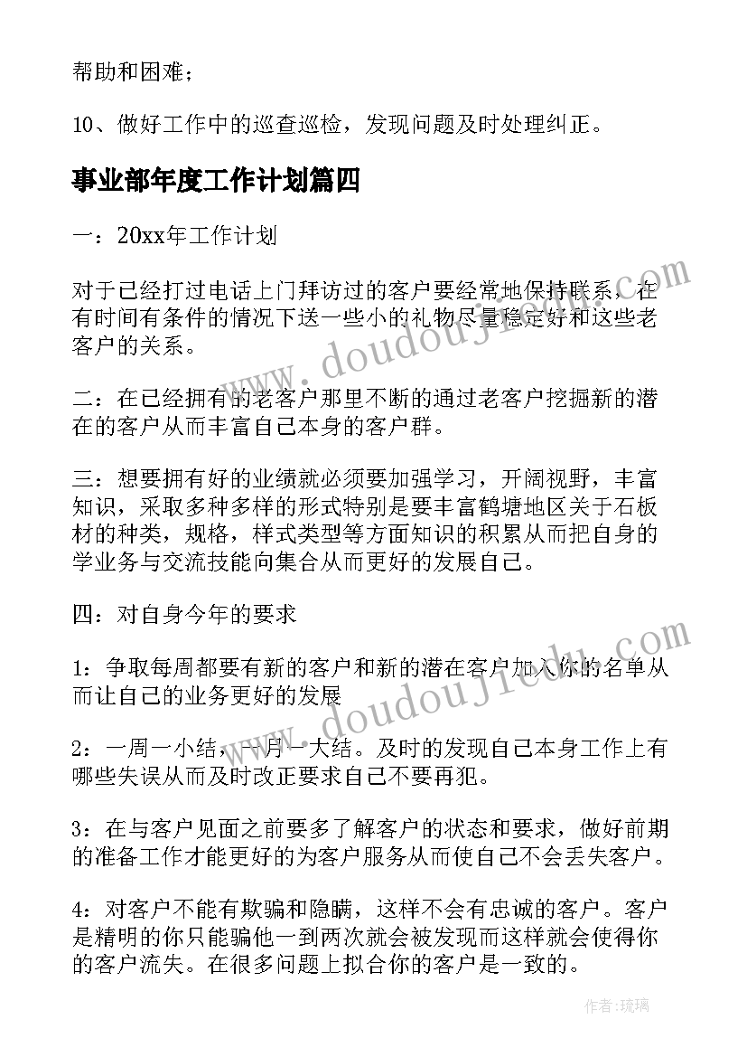 事业部年度工作计划 明年工作计划(实用6篇)