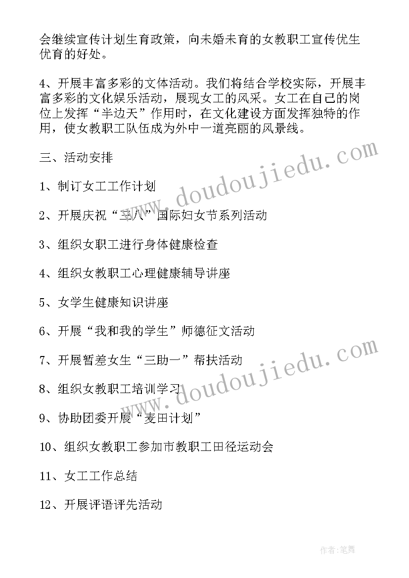 最新学校主持队训练计划 学校学校工作计划(优质8篇)