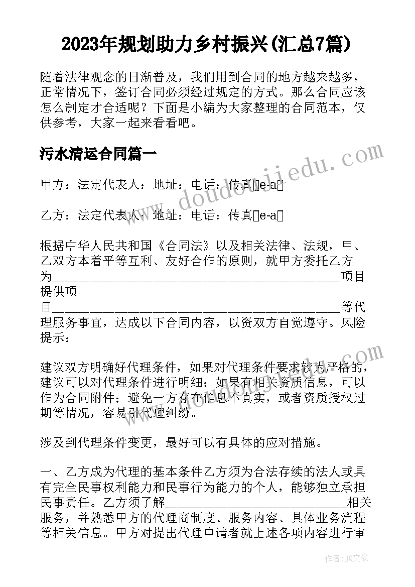 2023年规划助力乡村振兴(汇总7篇)