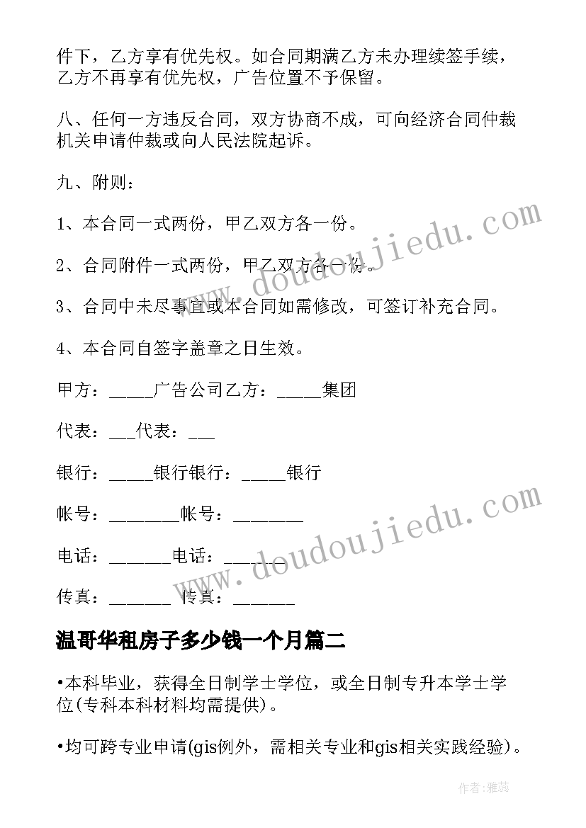 最新温哥华租房子多少钱一个月 安装合同安装合同(模板7篇)