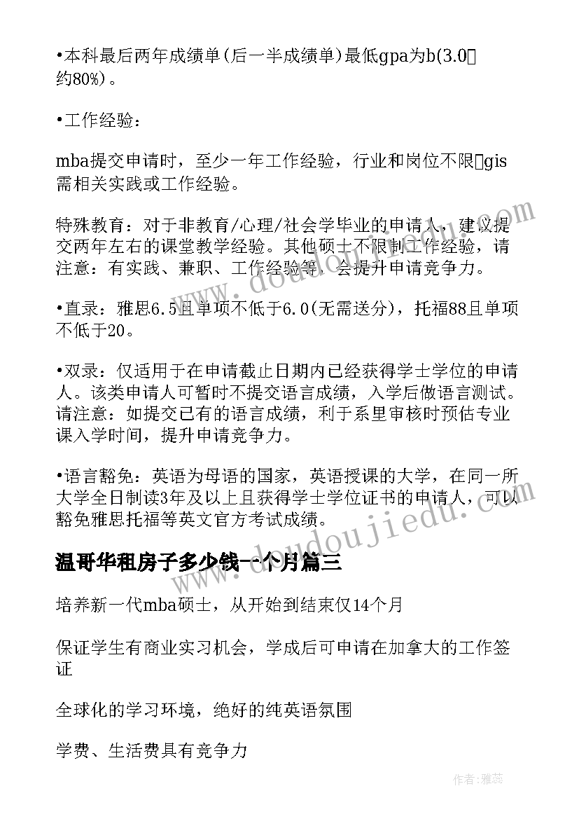 最新温哥华租房子多少钱一个月 安装合同安装合同(模板7篇)