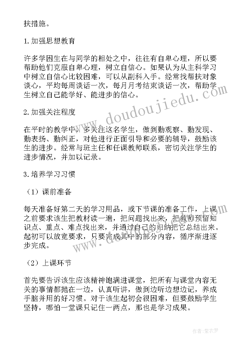 扶贫是老师的工作计划 小学老师扶贫帮扶工作计划(精选7篇)