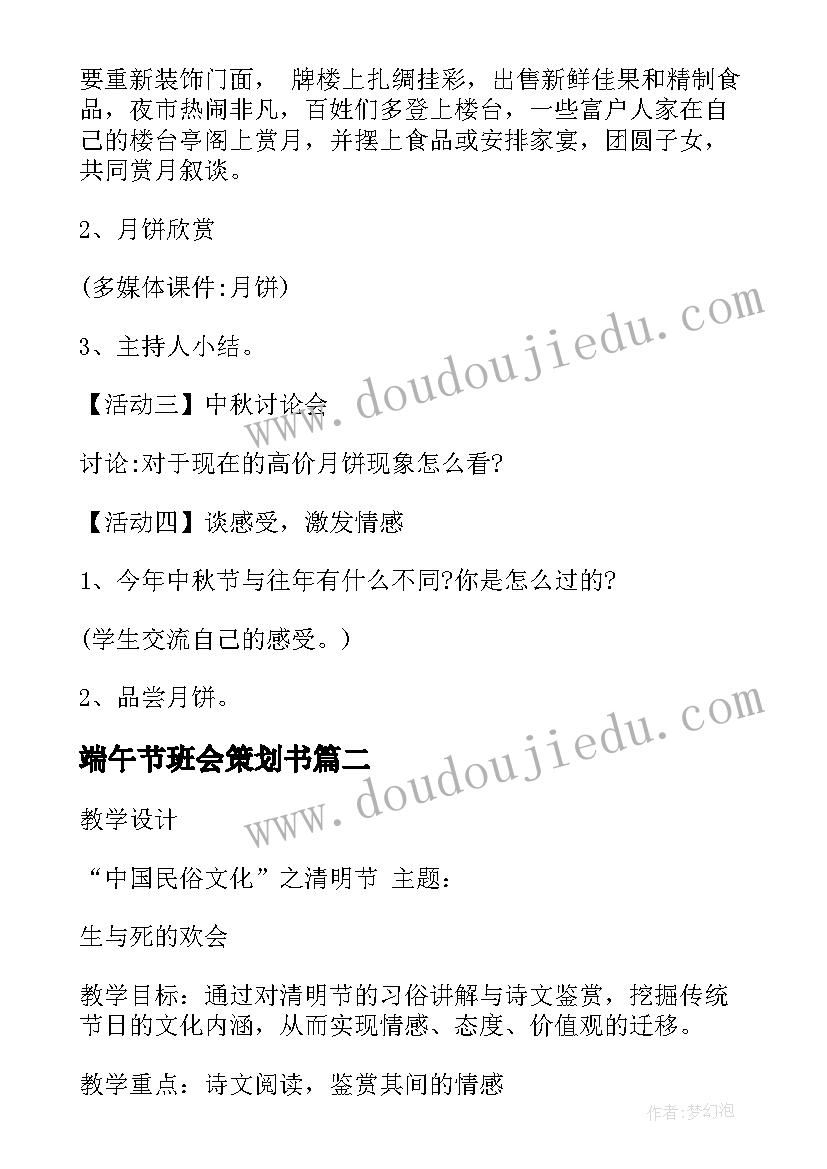 最新端午节班会策划书 走进端午节班会课件(实用8篇)