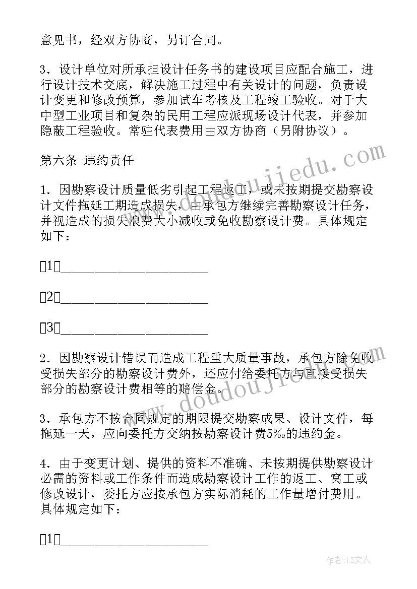 2023年专线勘察设计合同 勘察设计合同优选(模板7篇)