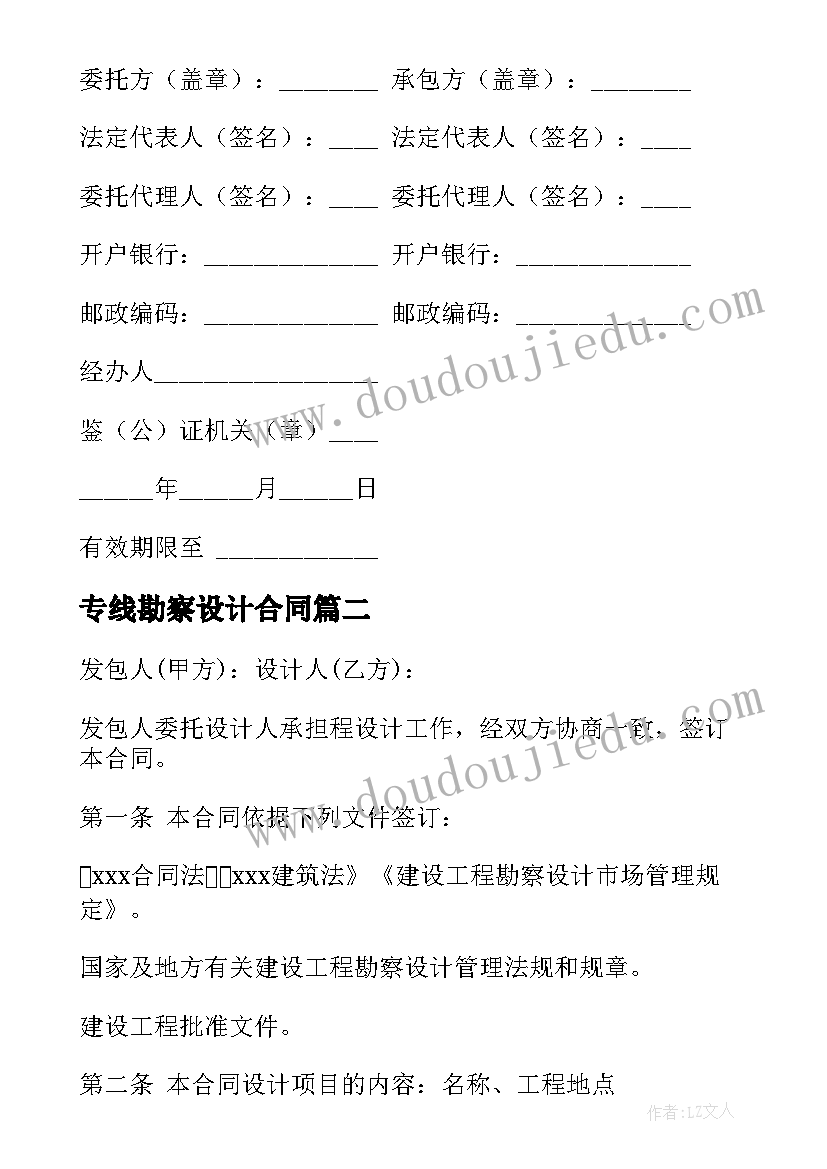 2023年专线勘察设计合同 勘察设计合同优选(模板7篇)