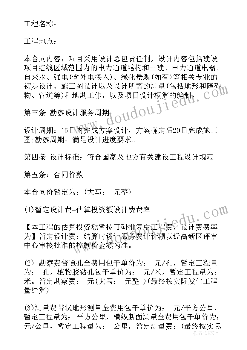 2023年专线勘察设计合同 勘察设计合同优选(模板7篇)