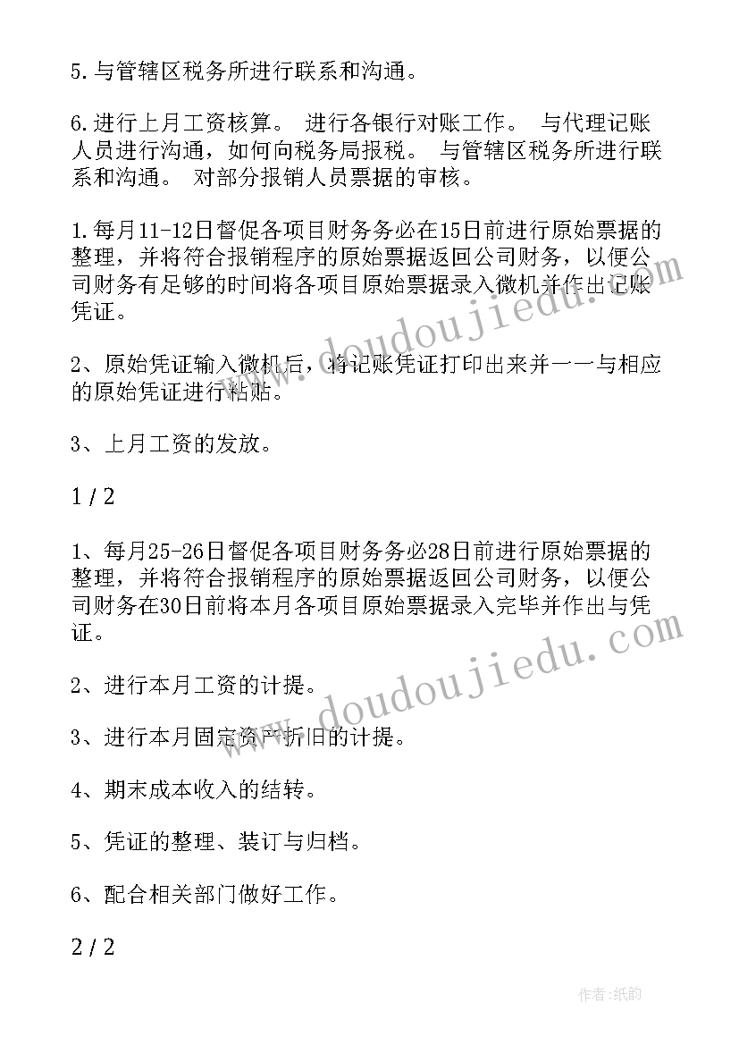 最新文物征集工作计划完成情况说明 工作计划完成情况总结表必备(优秀5篇)