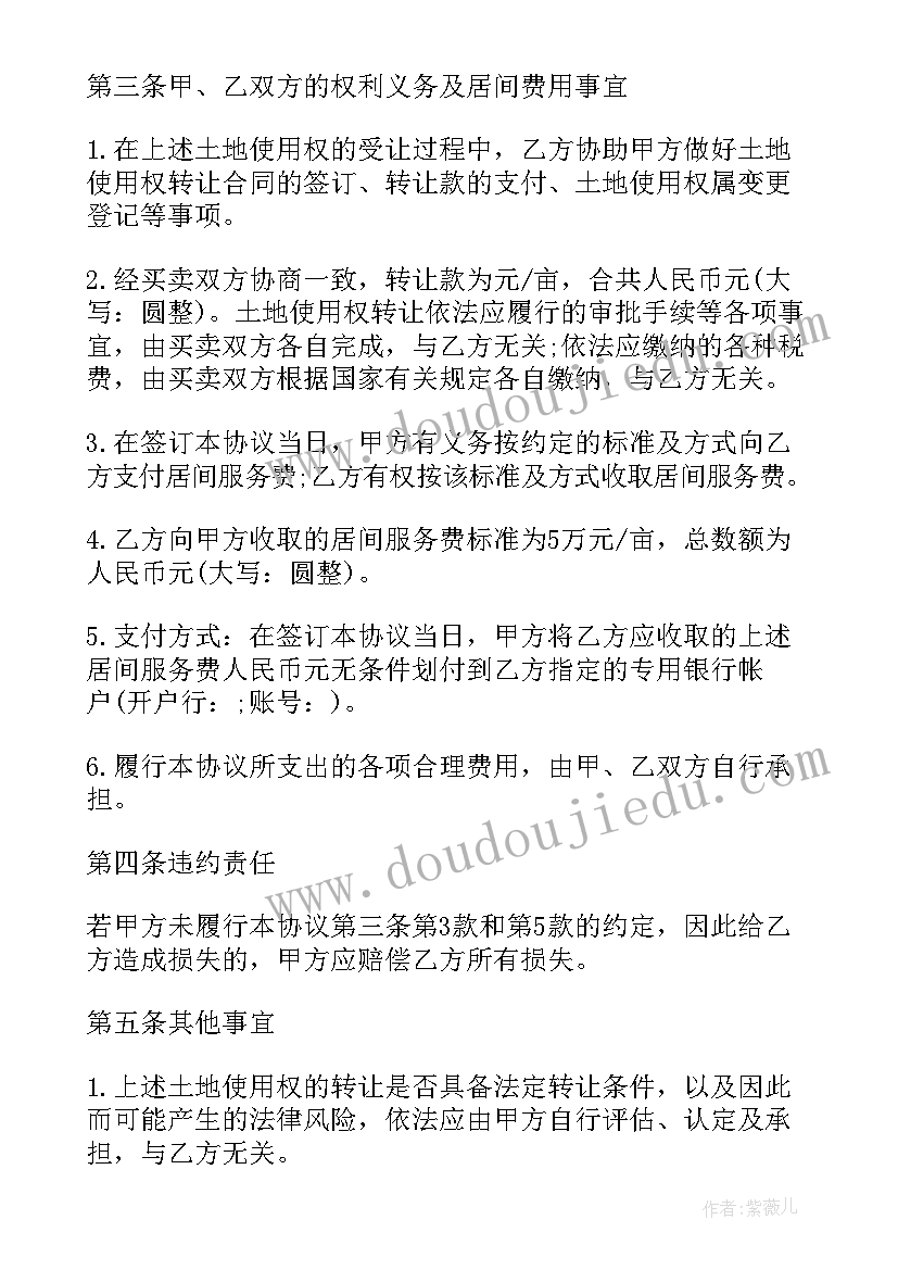 2023年土地商务居间合同 土地转让居间合同土地转让居间合同格式(优质7篇)