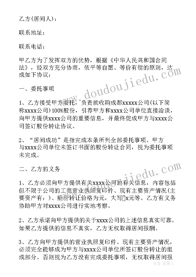 2023年土地商务居间合同 土地转让居间合同土地转让居间合同格式(优质7篇)