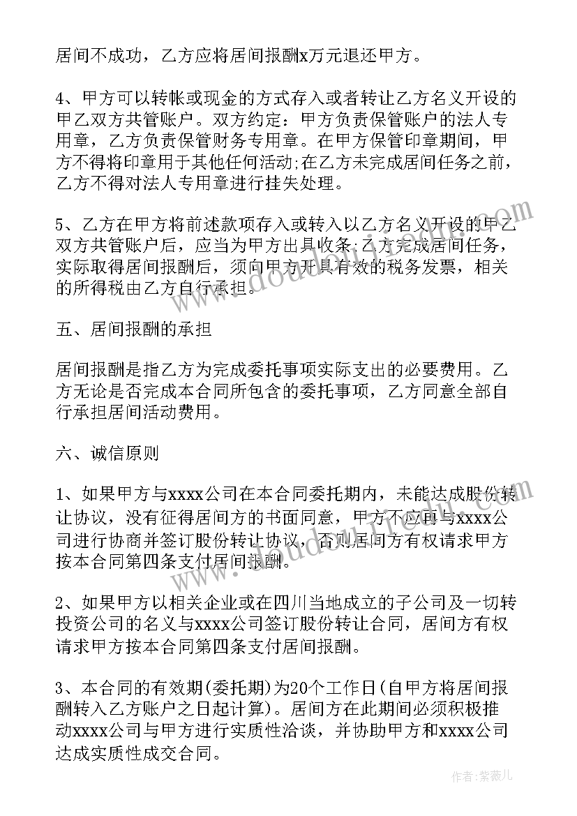 2023年土地商务居间合同 土地转让居间合同土地转让居间合同格式(优质7篇)