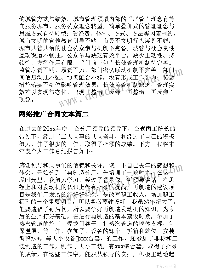 2023年网络推广合同文本 江夏区网络推广合同合集(模板5篇)