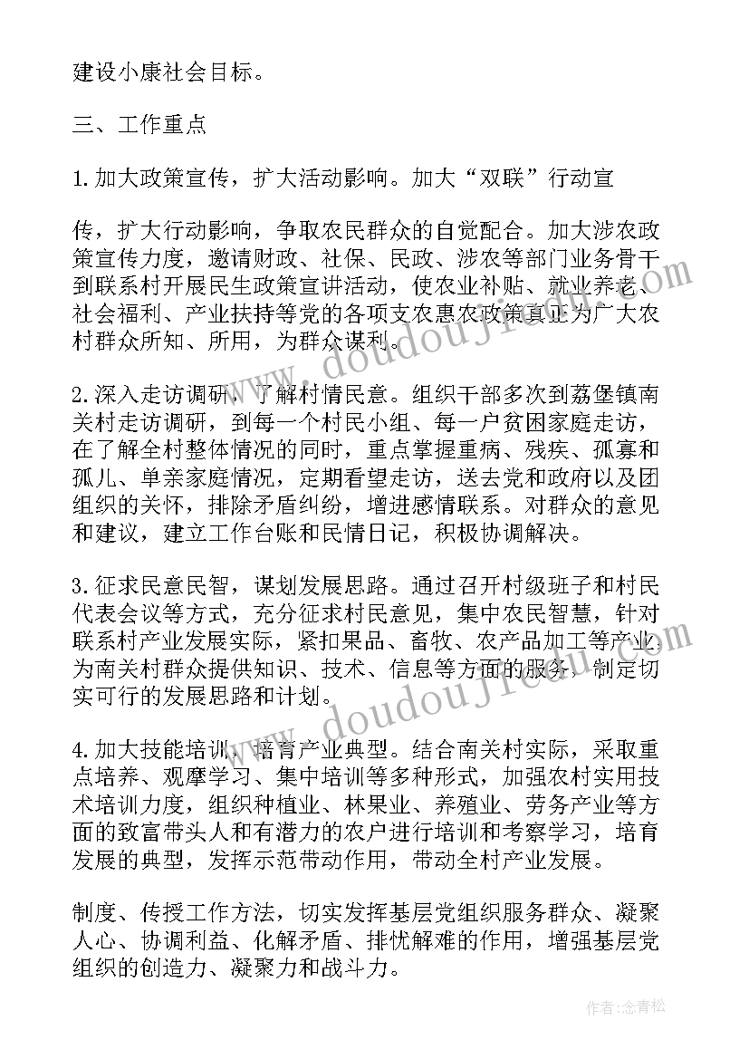 村级年度帮扶计划(优质5篇)