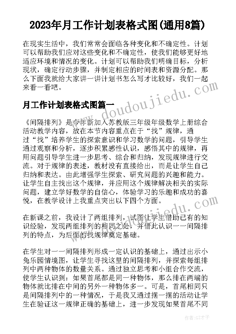 2023年月工作计划表格式图(通用8篇)