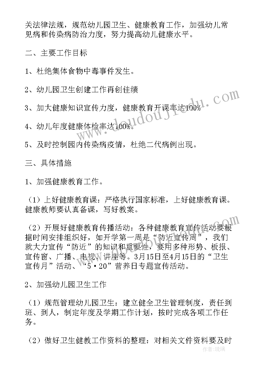 2023年大班生理健康工作计划表(大全5篇)