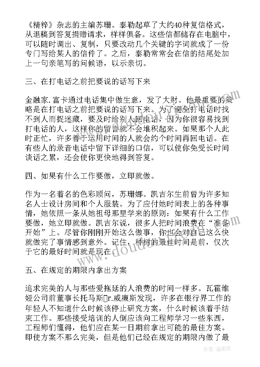 2023年工作计划的效率(优秀9篇)