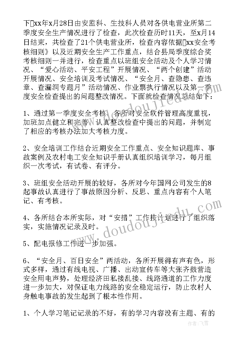 最新工作安全工作总结月度 安全管理工作总结安全工作总结(实用5篇)