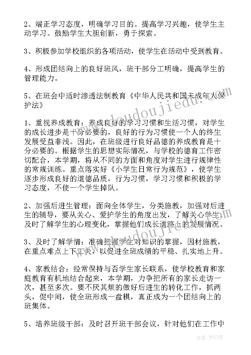 2023年班主任班队工作计划表 班主任工作计划(优质10篇)