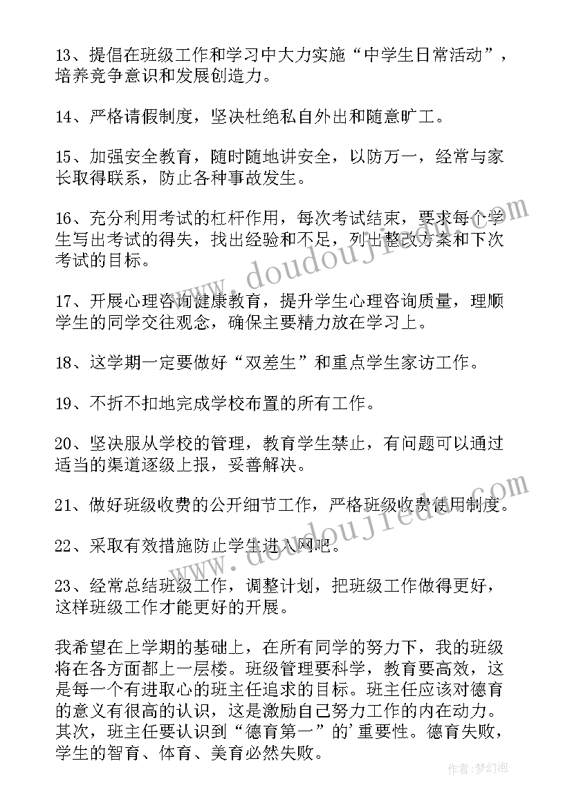 2023年班主任班队工作计划表 班主任工作计划(优质10篇)