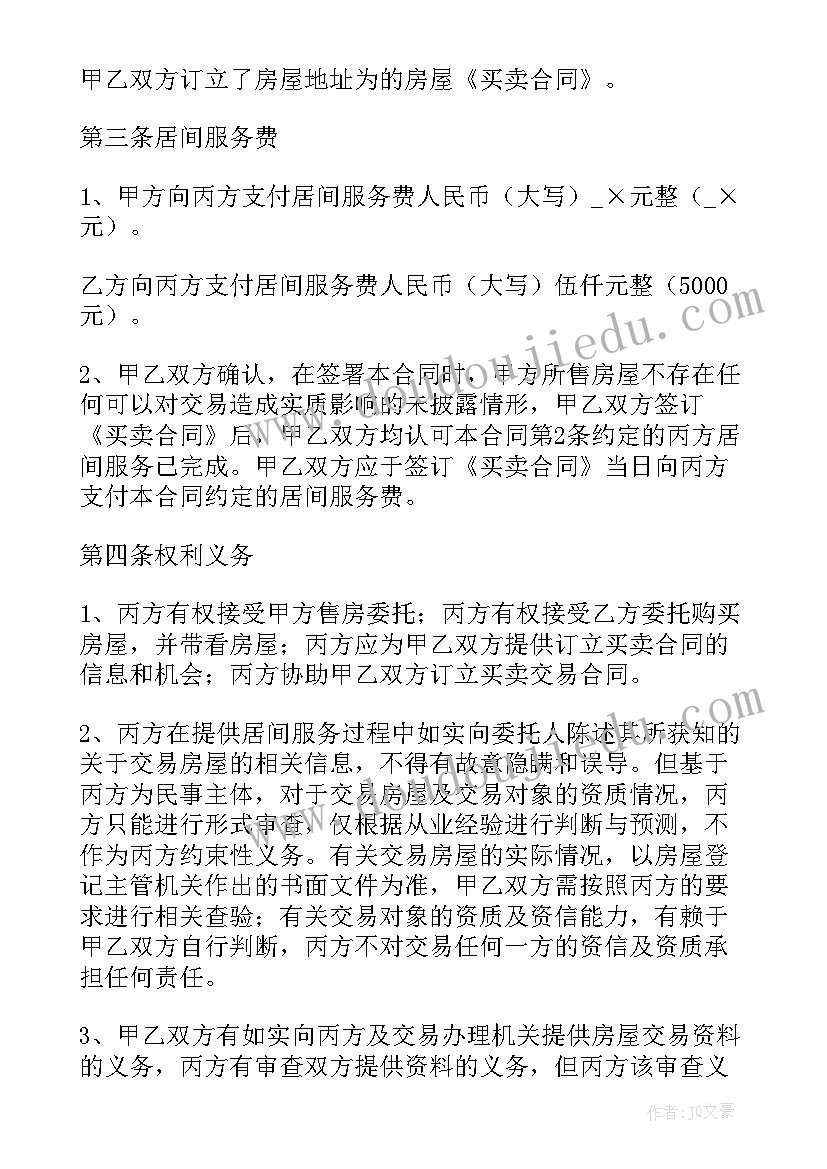 2023年土地转让居间合同(实用5篇)