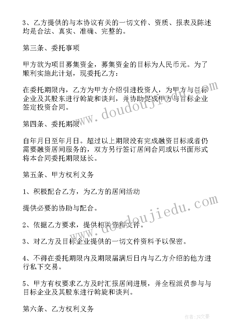 2023年土地转让居间合同(实用5篇)