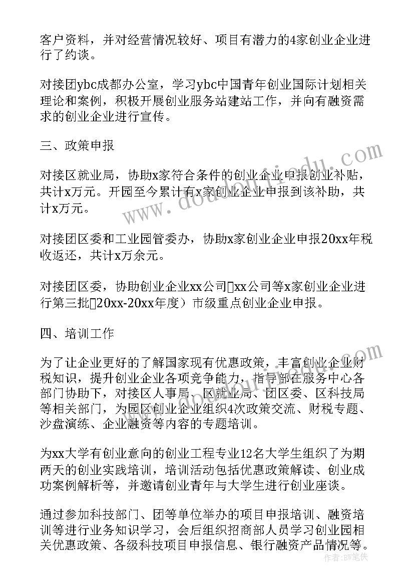 最新街道就业创业工作总结(汇总7篇)