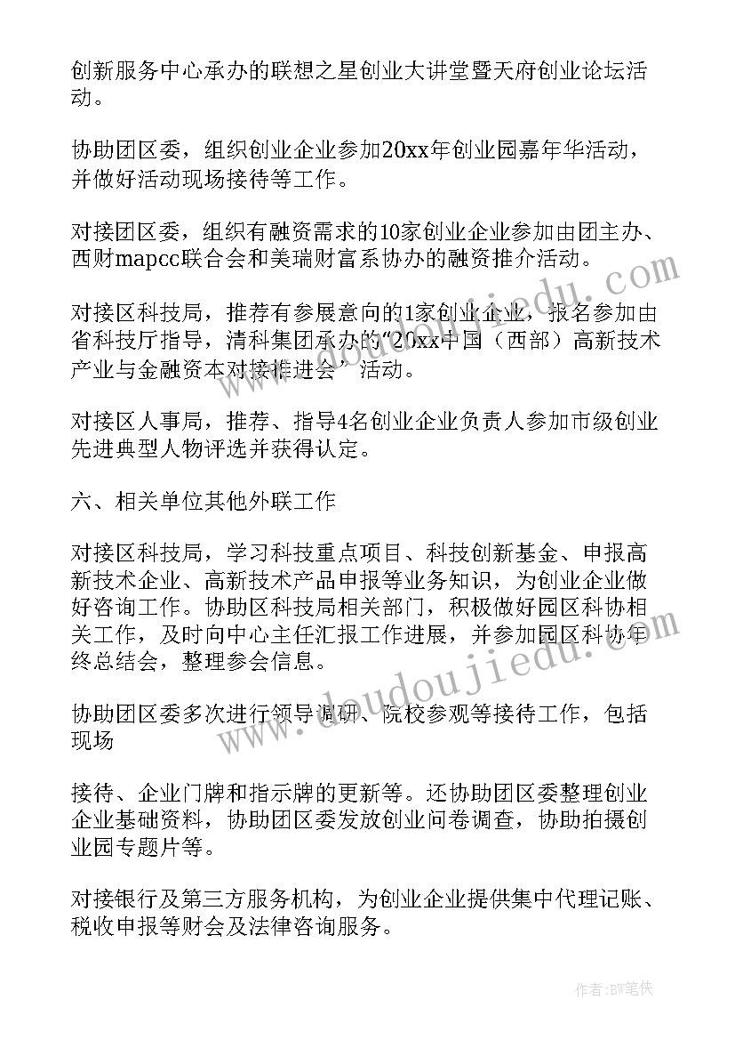 最新街道就业创业工作总结(汇总7篇)