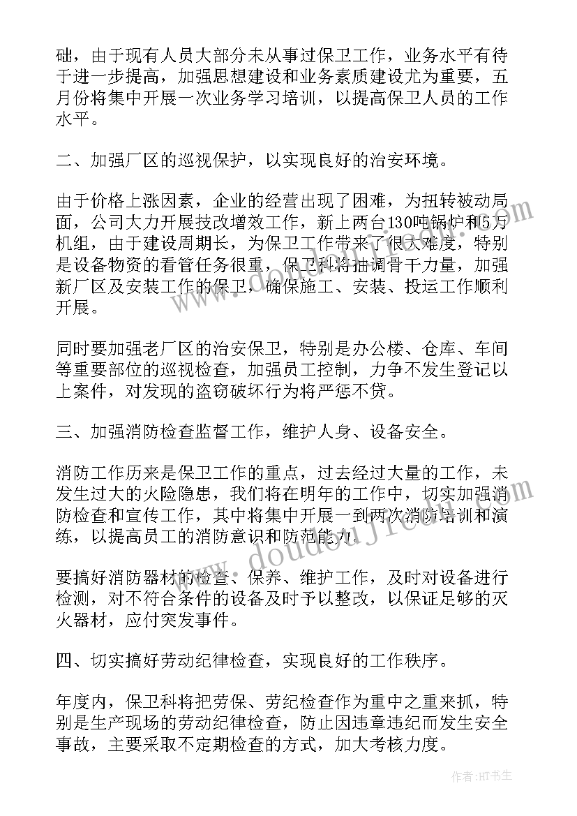 2023年邮政安全工作总结 学校安全保卫工作计划书(优秀8篇)