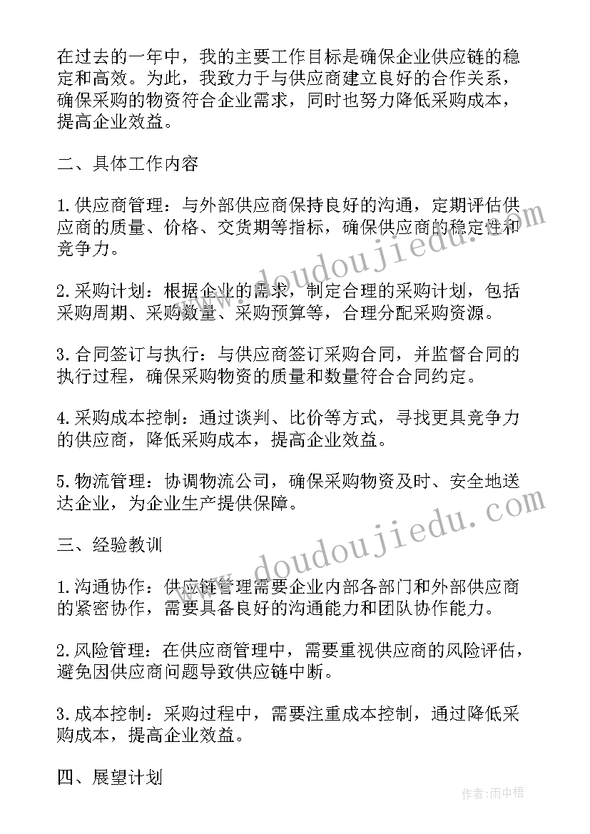 最新企业年度采购计划包括哪些主要工作(实用6篇)